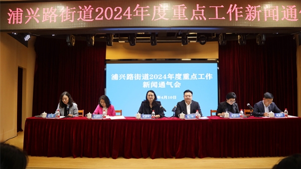 2024年，浦兴路街道重点干这几件事