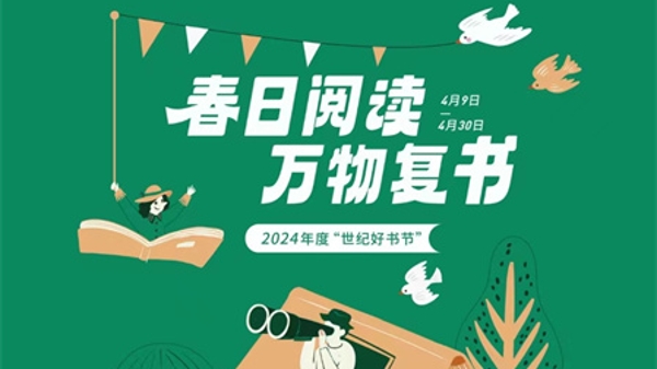 “上图发布”联手“世纪好书”，3天12场活动在上图东馆等你