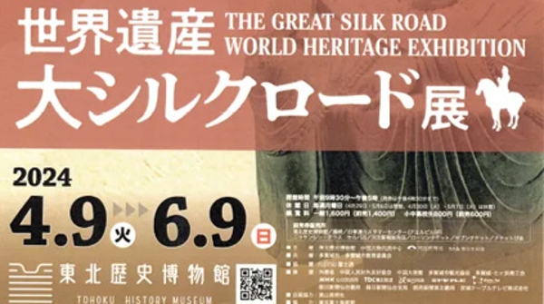 “世界遗产——大丝绸之路”巡展第三站在日本东北历史博物馆开展
