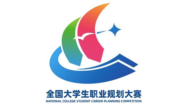 首届全国大学生职业规划大赛总决赛将在上海开赛