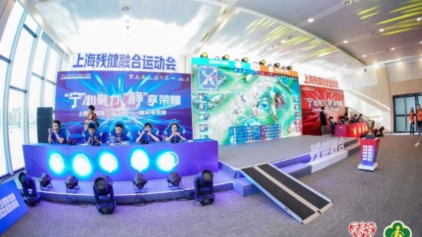 上海残健融合运动会融合电竞赛今天开赛，静安区队夺冠