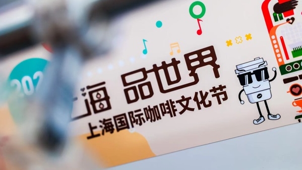 5月1日开幕，“啡”去不可！2024上海国际咖啡文化节不仅有“汪小姐”站台，还有这些精彩活动