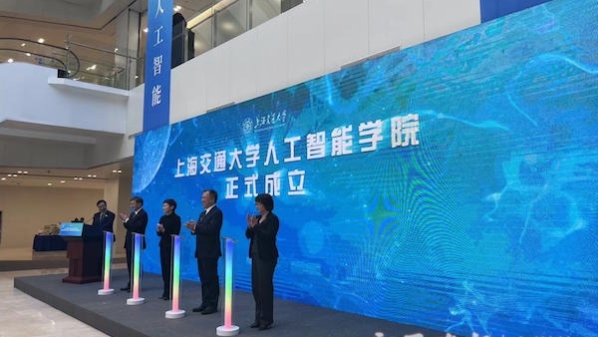 坐标徐汇 目标变革 上海交大成立人工智能学院
