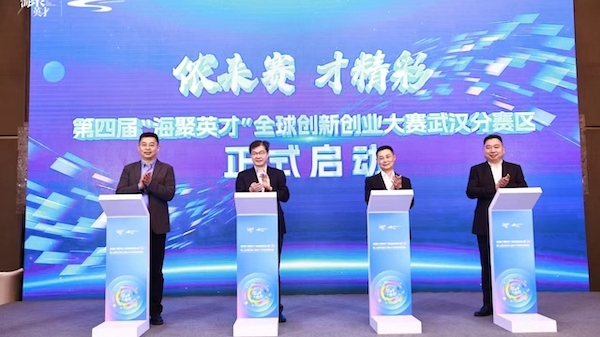 第四届“海聚英才”全球创新创业大赛武汉分赛区初赛举行