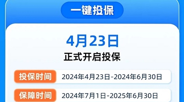 保费不变，保障再升级！2024版“沪惠保”正式上线