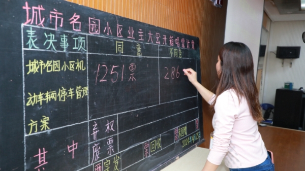 停车新方案投票通过，城市名园顽症将解