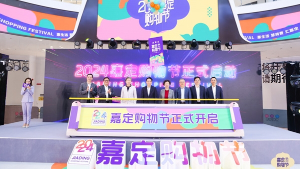 “嗨购盛宴”来了！2024嘉定购物节在嘉亭荟二期启动