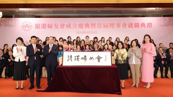 沪港妇女会在香港成立