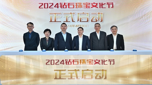 2024钻石珠宝文化节启动，纪录片  《钻石中国》即将上线