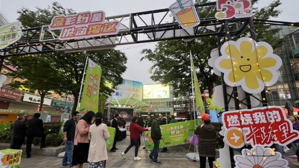 让流量聚起来、人气热起来、消费旺起来！金山着力推动文体旅商农高质量联动发展