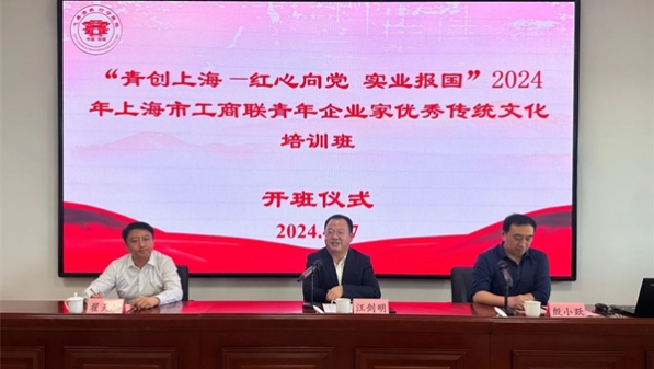 “青年儒商，智汇共融”新儒商论坛系列活动举行 沪鲁两地共同研讨商业行为中如何发挥儒家思想的指导作用