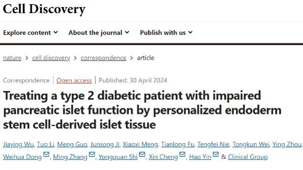 世界首例干细胞来源自体再生胰岛移植成功 糖尿病患者彻底脱离注射胰岛素快三年了