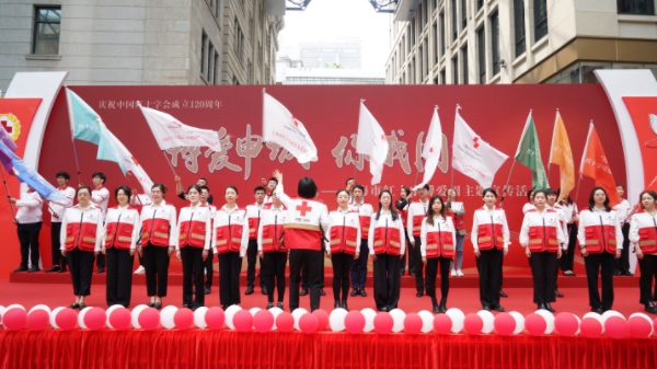 上海举办“红十字博爱周”主题活动 展现城市高度和温度