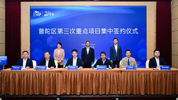 知乎落户！普陀区26个重点项目集中签约