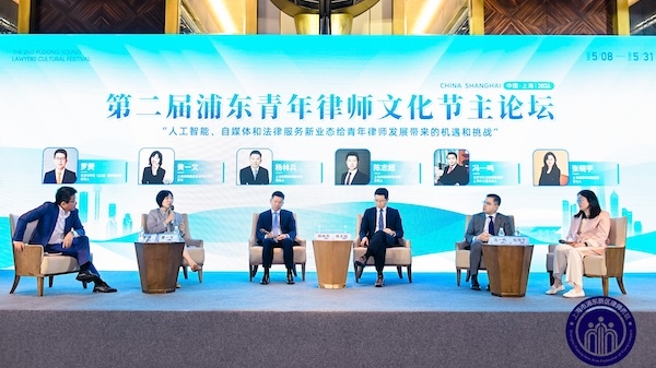 人工智能给法律服务带来什么机遇和挑战？第二届浦东新区青年律师文化节开幕
