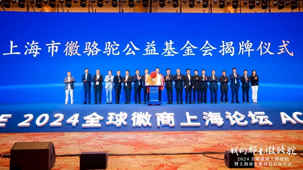 千名“徽骆驼”为何齐聚黄浦江畔？