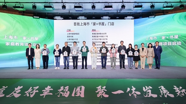 上海启动“家+书屋”家庭教育项目，首批11家书店公布……