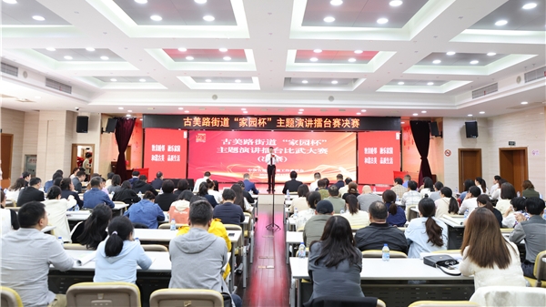 紧扣“党建引领社区治理”主题，古美举办了一场擂台比武大赛……
