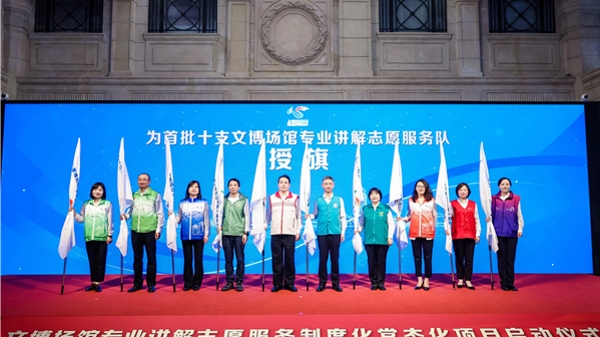 文博场馆专业讲解志愿服务制度化常态化项目启动