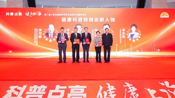 第二届上海市健康科普推优选树活动今颁奖，共产生四大类190个奖项