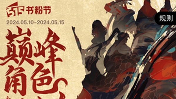《庆余年》第二季开播，书粉拍板票选下一个“王启年”