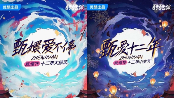 “甄学家”集合！优酷新综艺促成《甄嬛传》主创再聚首