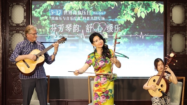 音乐疗愈对治疗心血管病有何帮助？华山医院开启高血压与音乐疗愈科普共话