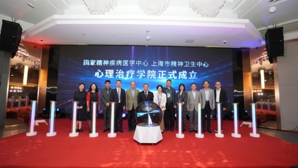 发挥“国家队”优势，国家精神疾病医学中心（上海市精神卫生中心）心理治疗学院成立