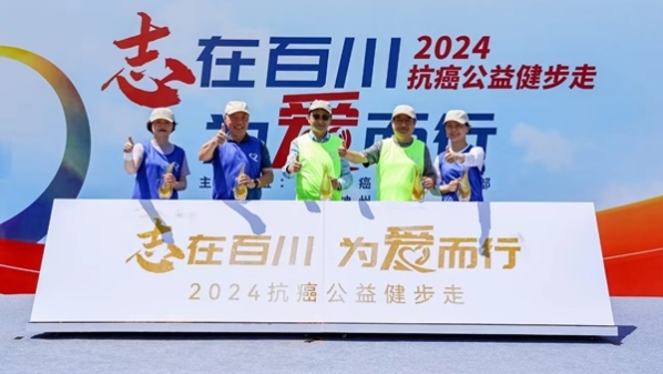 癌症公益关爱行动启动，集结多方抗癌力量浦江健步走，展现生命光彩