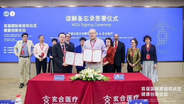聚焦社区智慧健康新篇章，首届国际家庭和社区健康创新论坛在上海国际医学园区举行