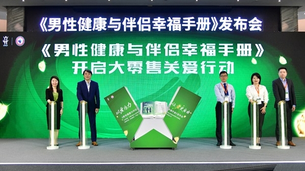 “男”言之隐易被忽视，规范诊疗认知是关键，《男性健康与伴侣幸福手册》发布