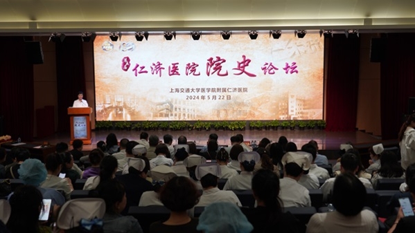 从老建筑中阅读“仁术济世”文化品格，第五届仁济医院院史论坛举行