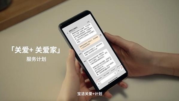 老年人线上购物困难多？宝洁将推出“陪伴式”售前售后服务