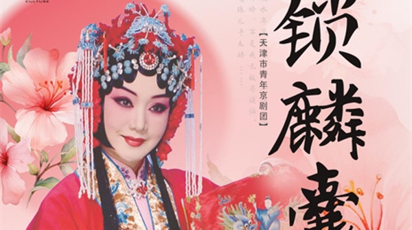 天津市青年京剧团携三台“硬核戏”申城觅知音