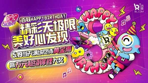 接住“五五”嗨购热潮，i百联周年庆销售数据创新高
