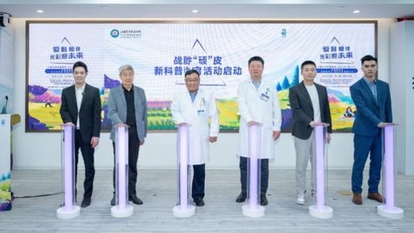 特应性皮炎“新科普特别公益行动”在沪启动