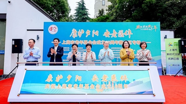 “康护夕阳 安老医伴”庆祝上海市老年基金会成立40周年静安区专场公益健康咨询义诊活动举行