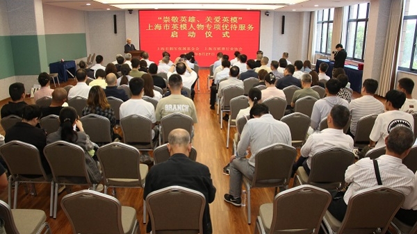 为上海英模人物“身后事”提供关爱 这项专项优待服务公益项目启动