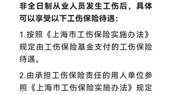 【实用帖】单位没给非全日制员工缴纳工伤保险，对吗；发生工伤了，怎么办？权威说法来了……
