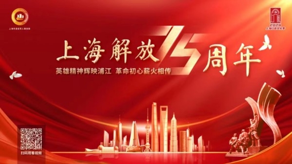 重走解放之路 传承烽火记忆 上海市退役军人事务局推出系列短视频