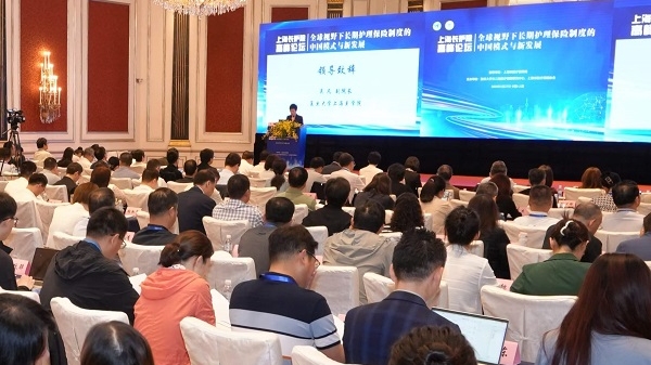 聚焦中国长期护理保险制度新发展，上海长护险高峰论坛举行