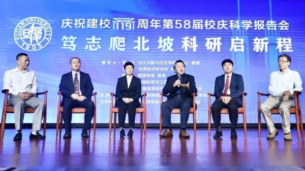 复旦举行科学报告会，名家讲述前沿研究新成果