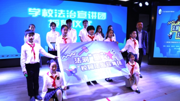 用童趣的语言普法 法润“童”心青少年法治教育品牌项目启动