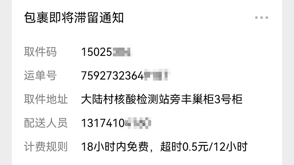 手机号码被错填，反映3次，依旧收到丰巢取件信息