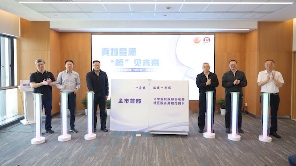 “桥计划”真如范例全市首发：促学业就业双融合