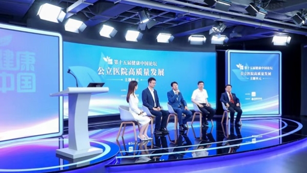 第十五届健康中国论坛聚焦公立医院高质量发展  医学装备数智化管理极大提升医院装备管理质量效益