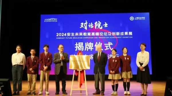国内外教育专家齐聚桃浦 共话未来教育蓝图