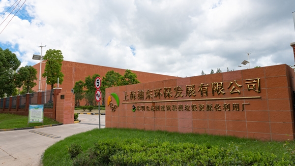 创建“无废城市”，浦东“碳路者”这样做！