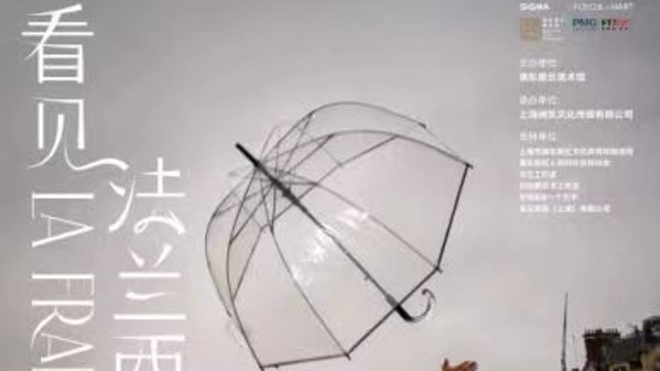 中法建交60周年之际，浦东碧云美术馆推出这个新展……