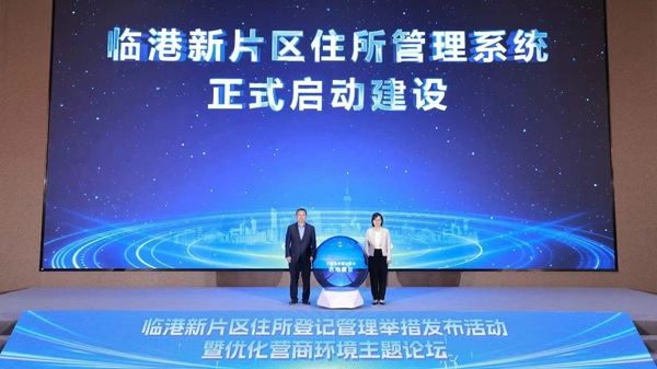 临港发布经营主体住所登记管理细则